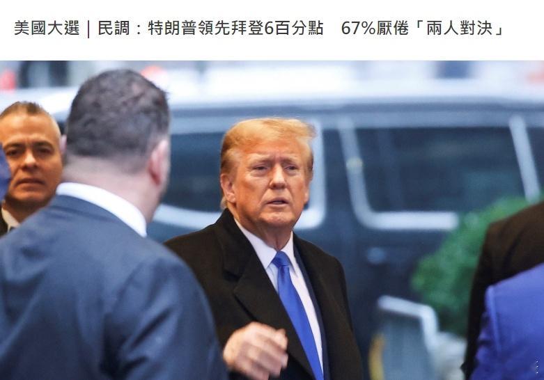 路透社述民调结果称，特朗普在2024年美国总统选举中的支持度领先拜登6个百分点，