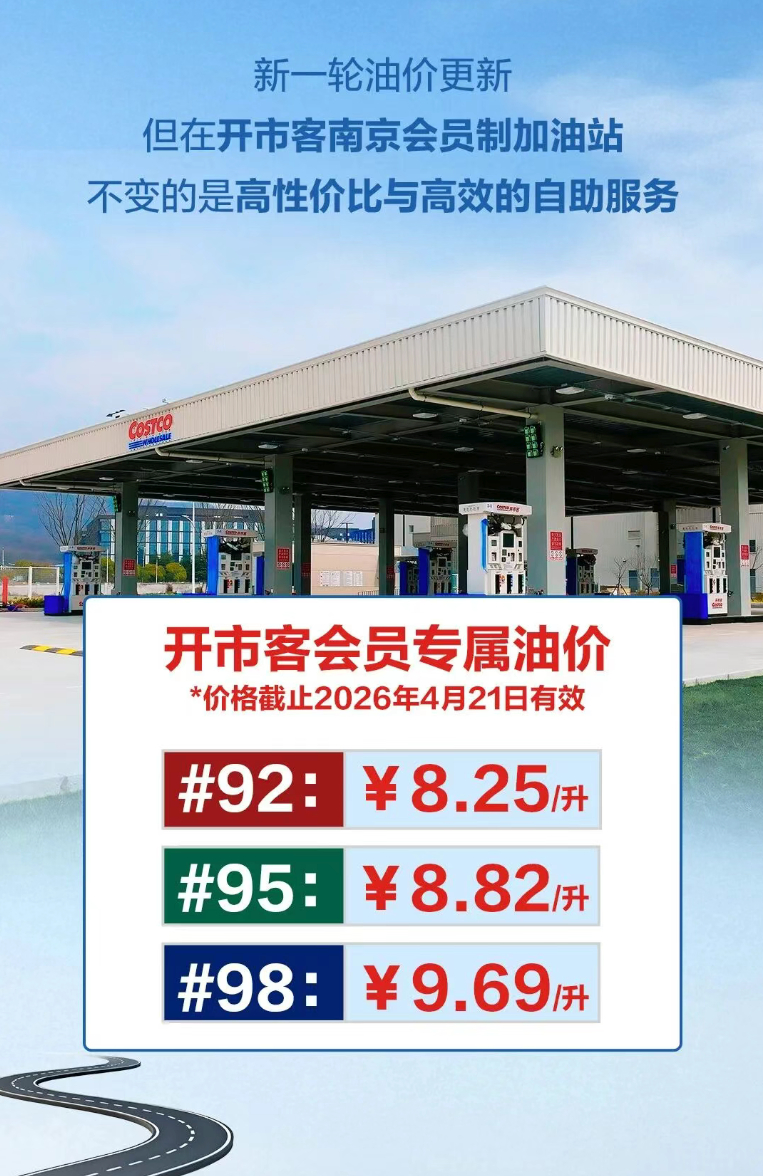 南京开市客的油价，真令人羡慕，什么时候深圳也开个