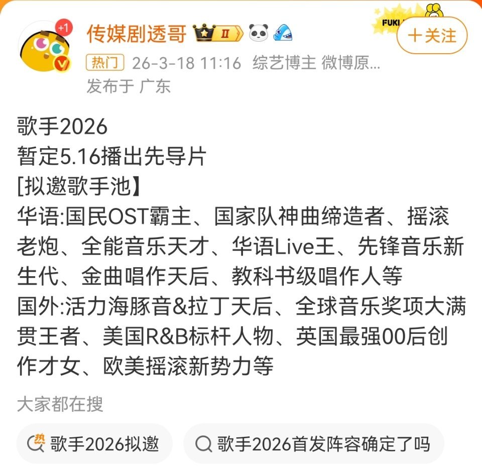 歌手2026拟邀头衔一个比一个厉害，不是天王就是天后，名单一公布全是臭鱼烂虾。 