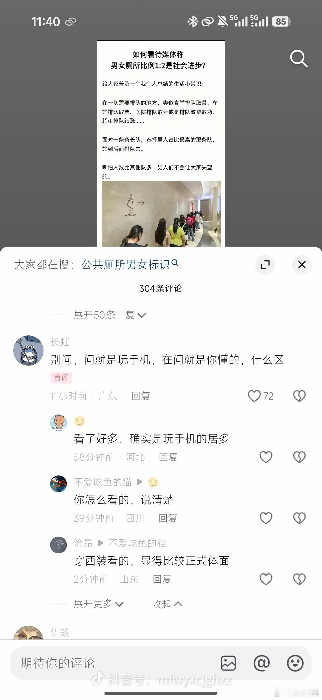 妈的，互联网臭男人为了捶女的上厕所慢是玩手机，自曝国内女性上厕所被偷拍问题非常严