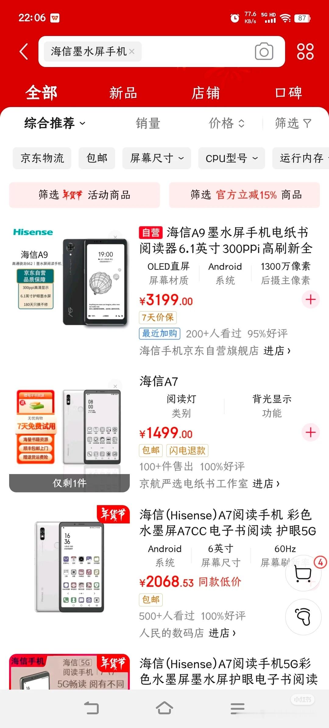 有生之年系列？海信墨水屏手机居然重新上架，不过价格也涨了些，我估计后续应该有新品