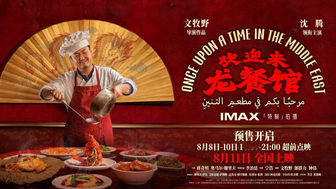 胡先煦夸龙餐馆夯爆了，同行的好评也是一种参考。《欢迎来龙餐馆》有笑也有泪，在苦难