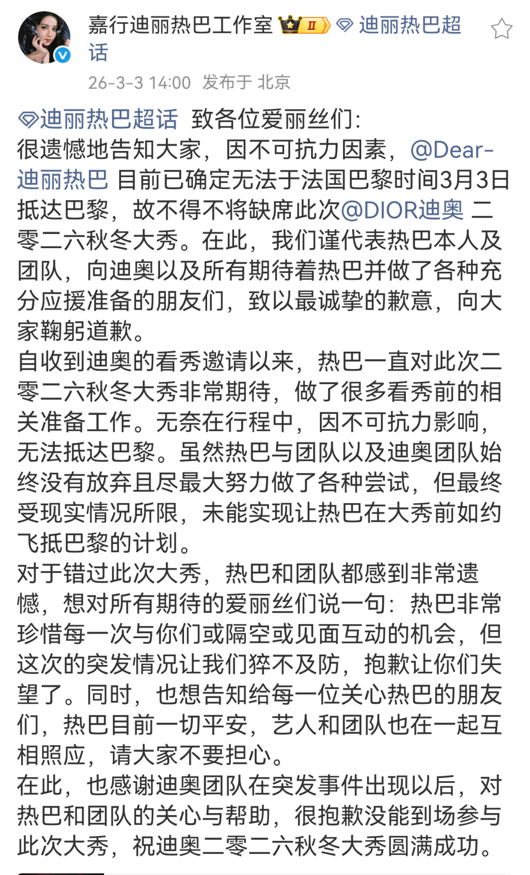 热巴总是这么周到，把对粉丝的心意放在心头，对远赴巴黎的粉丝念念不忘。最好的关系就
