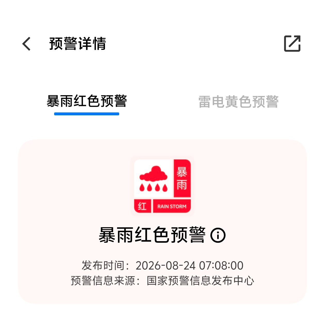 马路已成河 