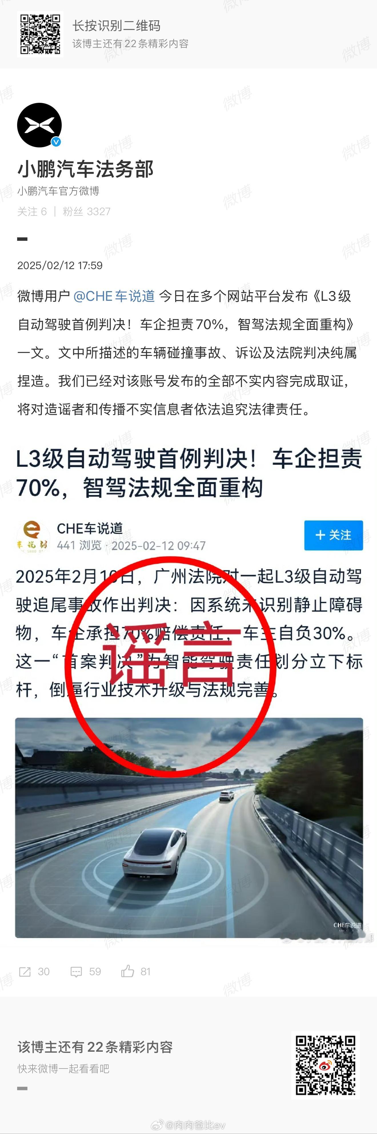 鹏厂的反应特别快，当天就报警处理🚔这篇文章几年说的不实内容被很多账号引用，我高