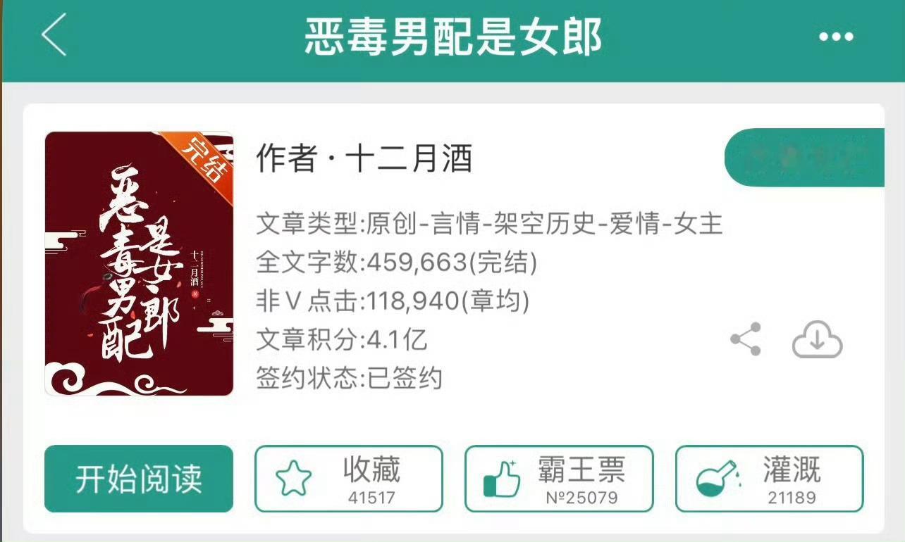 小说推荐：《恶毒男配是女郎》 作者:十二月酒简评：不按常理出牌女主vs黑莲花男主