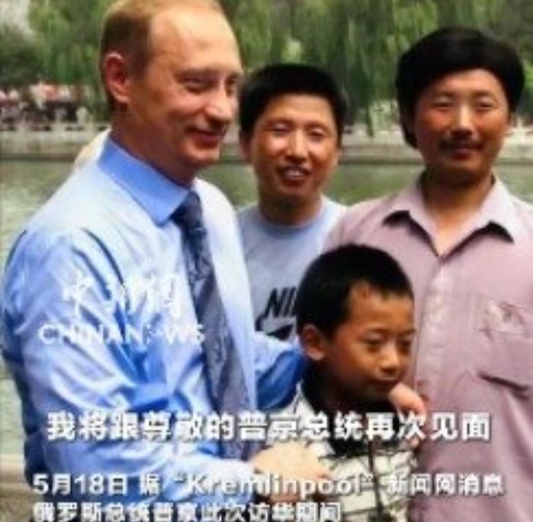 普京抱过的中国男孩，时隔多年将再见普京
 
还记得当年被普京温柔抱起的那个中国小