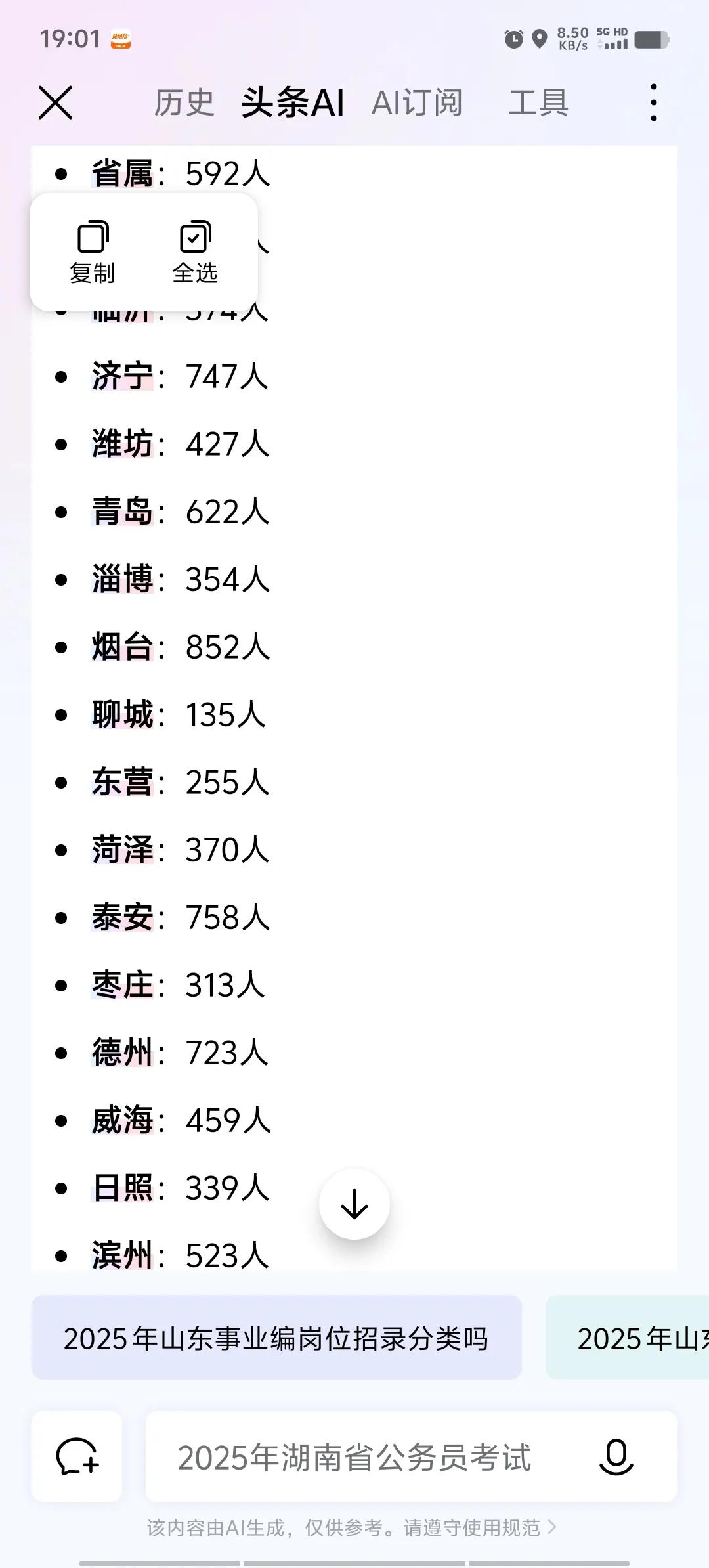 山东不愧是考编大省，2025年全省招事业编事业编8676人，截止最新报名56.5