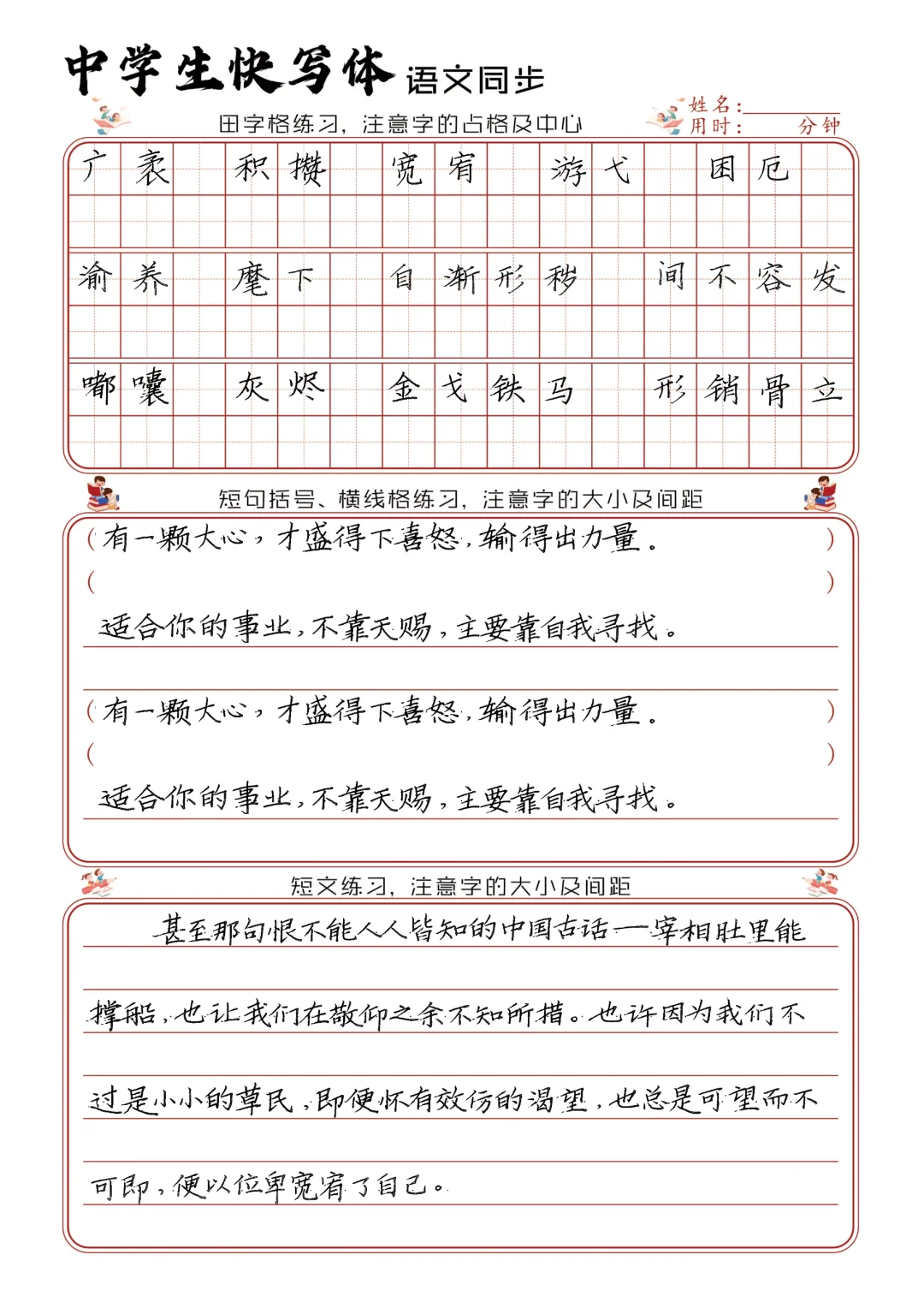 楷书快写训练册