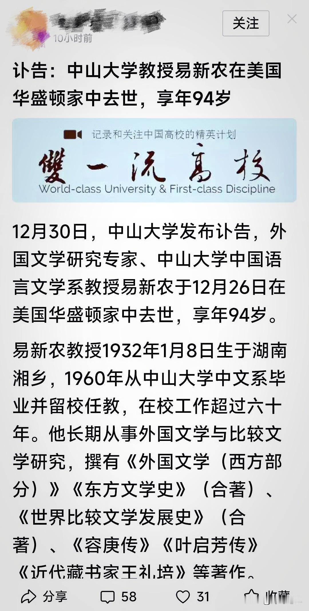 如今常见这样的消息：某某学者、名流在美国家中离世，随后中文媒体大篇幅刊登讣告。这