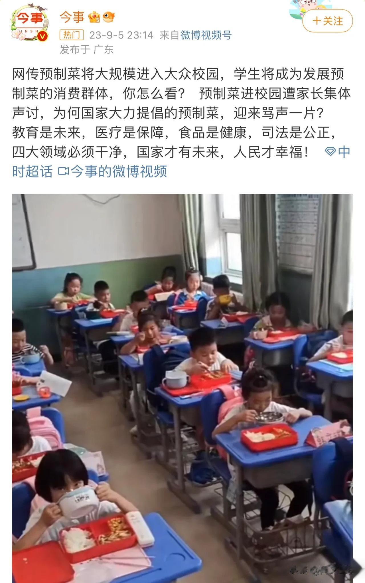 如果让预制菜进校园，那这真是为了挣钱，lian都不要了，这些预制菜大人不吃，居然