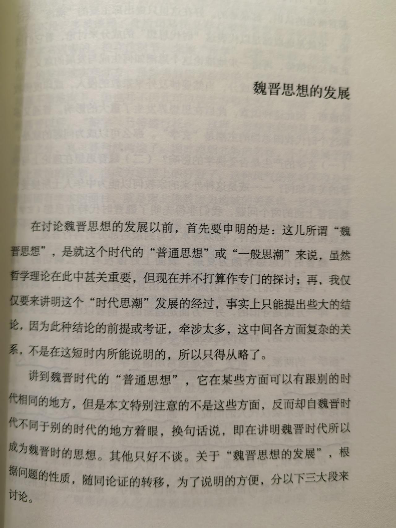 魏晋时代的思想学习总结
1.旧学，思想源于阴阳五行，承袭汉代学说
2.新学，玄学