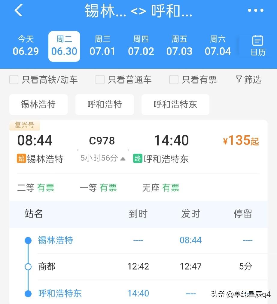 6月30日起，锡林郭勒盟首趟动车组至呼和浩特方向城际首次开行，全程缩进6小时
