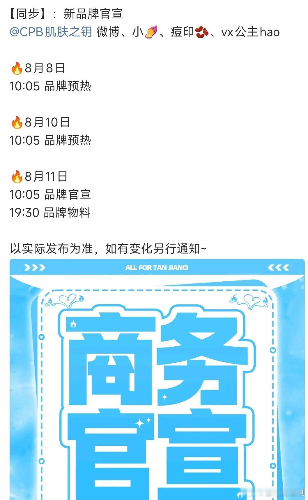 檀健次又要宣新商务了，影视音商务全面开花，感觉就没断过，今年一直在宣 ​​​