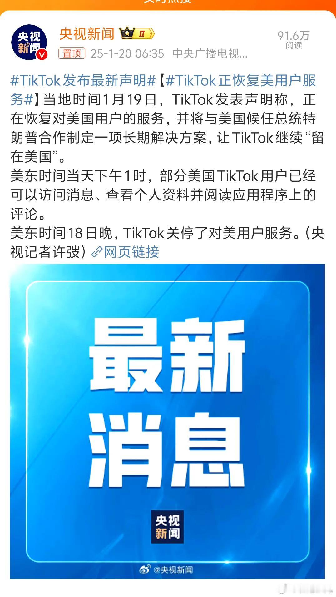 特朗普会让美国公司购买并控制Tiktok吗？

1月19日，Tiktok恢复了在