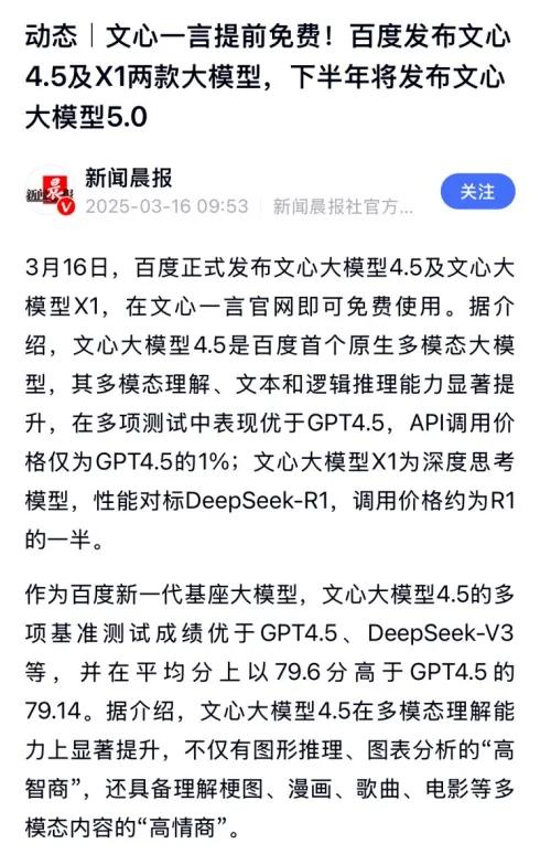 科技迷集体沸腾了！今天国内AI圈直接传来两个利好消息，尤其第二条，百度的“免费”