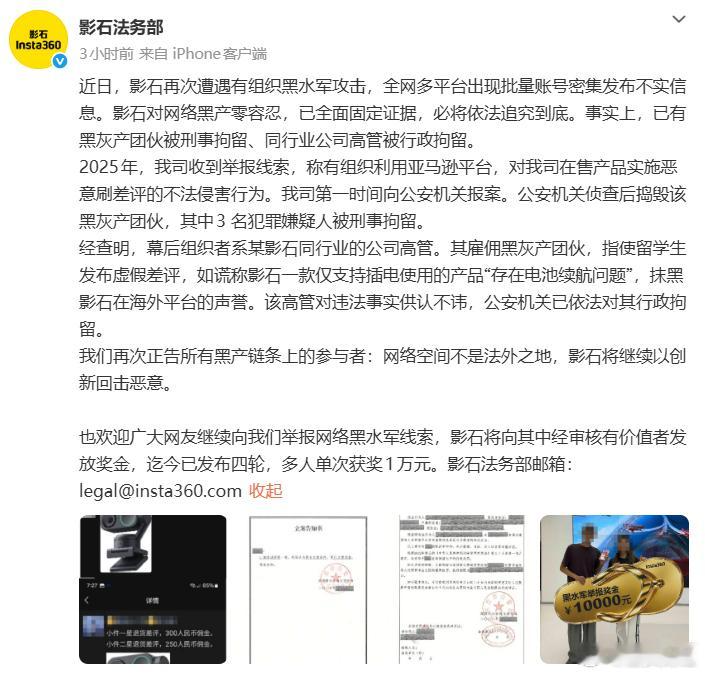 影石再遭黑水军攻击！此前幕后同行高管已被行拘9月17日，影石法务部微博称公司近日