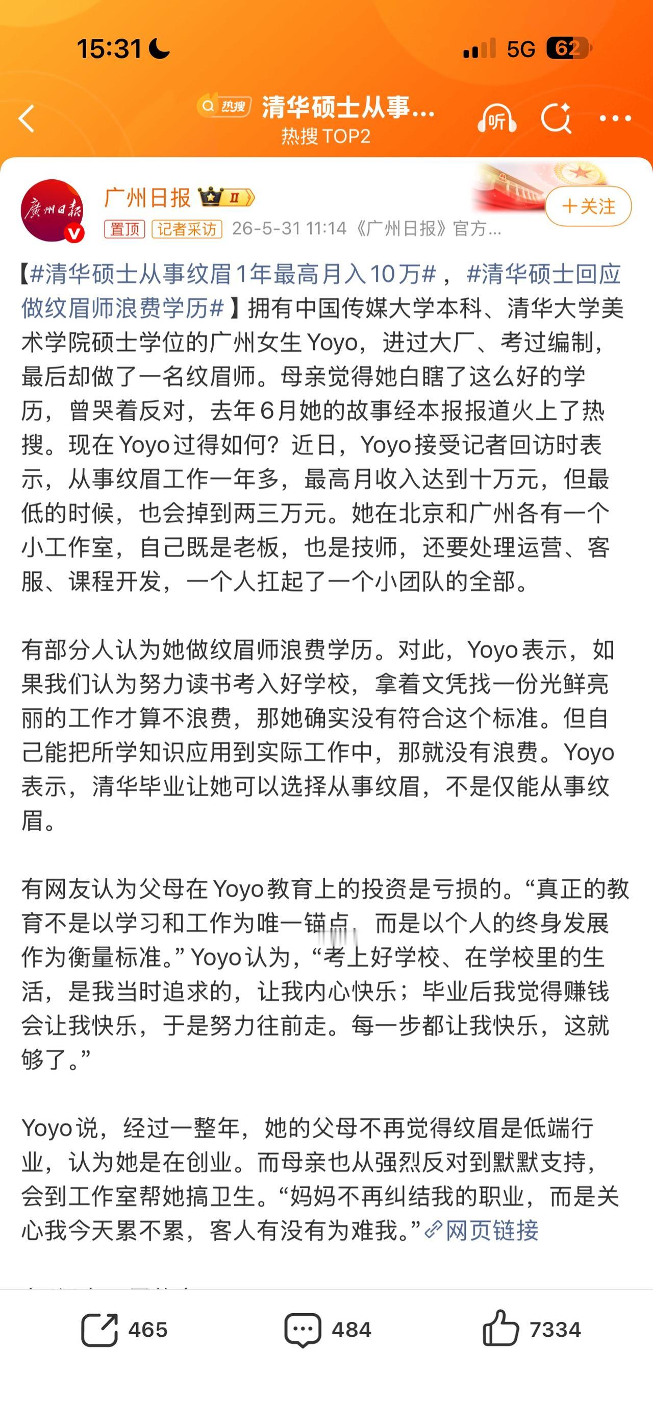 这件事最有意思的地方，不是清华硕士去做纹眉师。

而是很多人还在用上一代的职业坐