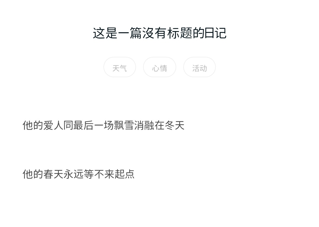 我会拉着你的手说我们不要再分开樱花草和麦秆菊，你更喜欢哪一种春天真慢，连你都跑不