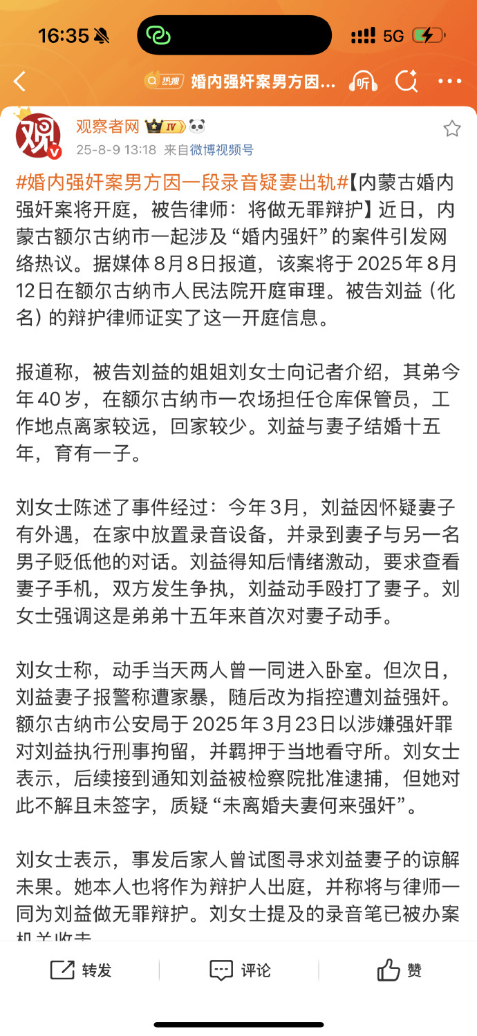 婚内强奸案将开庭被告方作无罪辩护我一直说，只要涉及一方「出轨」另一方「家暴」再夹