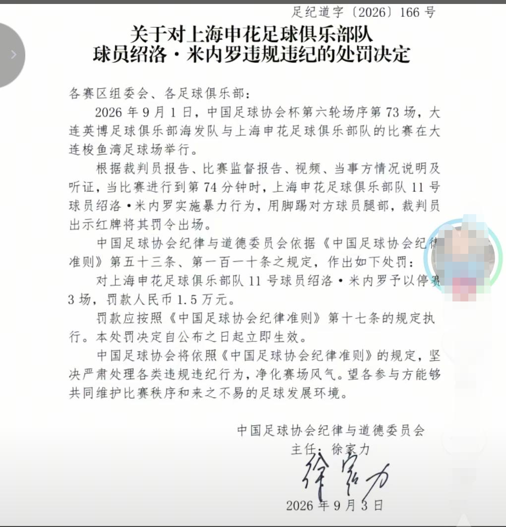申花又收到一张罚单！球队还是要心态调整好！罚单主人就是巴西锋霸米内罗！因为与大连