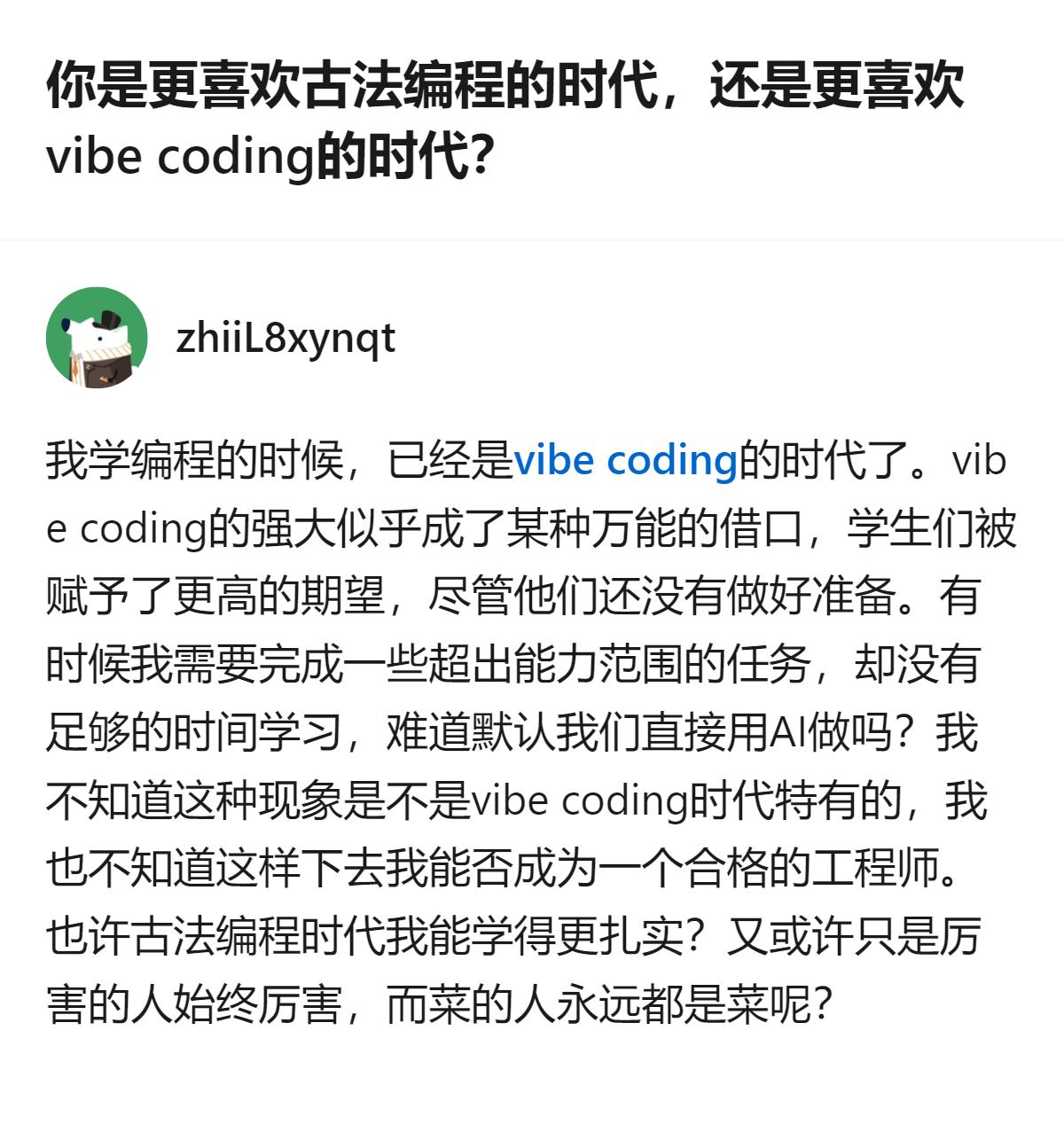 从现有信息看，能确认的是，有人在讨论古法编程与vibe coding的时代选择，