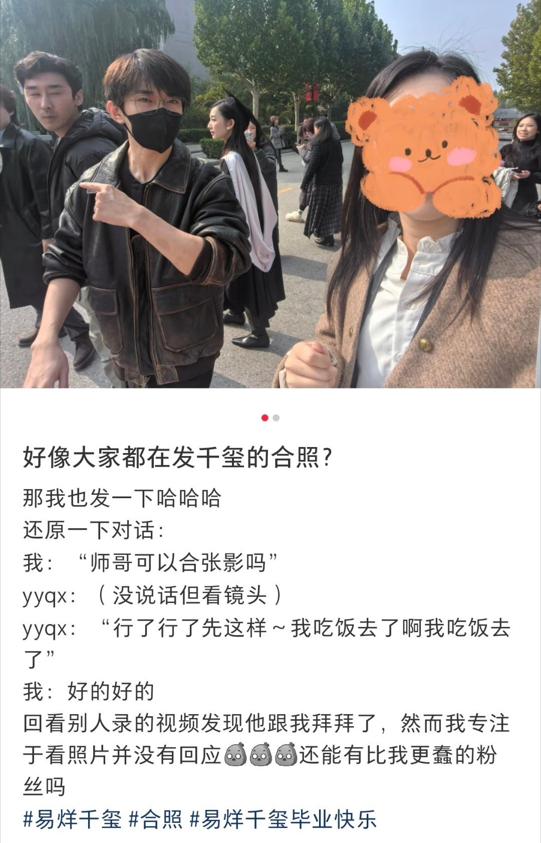 易烊千玺回去参加毕业典礼，简直成了粉丝见面会了[笑cry][笑cry]而且还很好