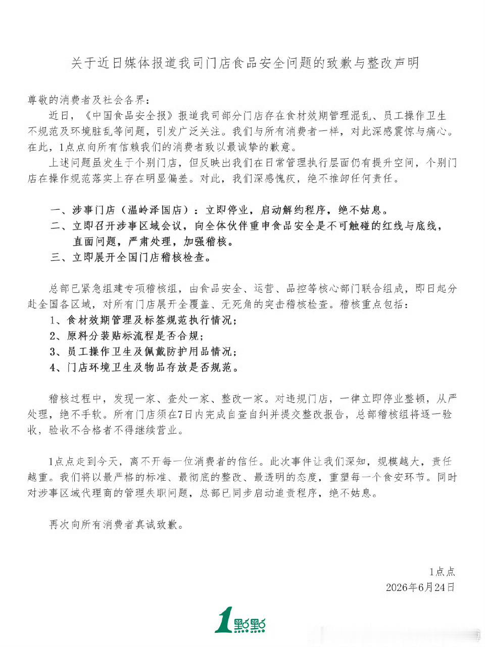 1点点致歉又贵又小杯有些店的味道还不一样 真的有人经常去喝吗 