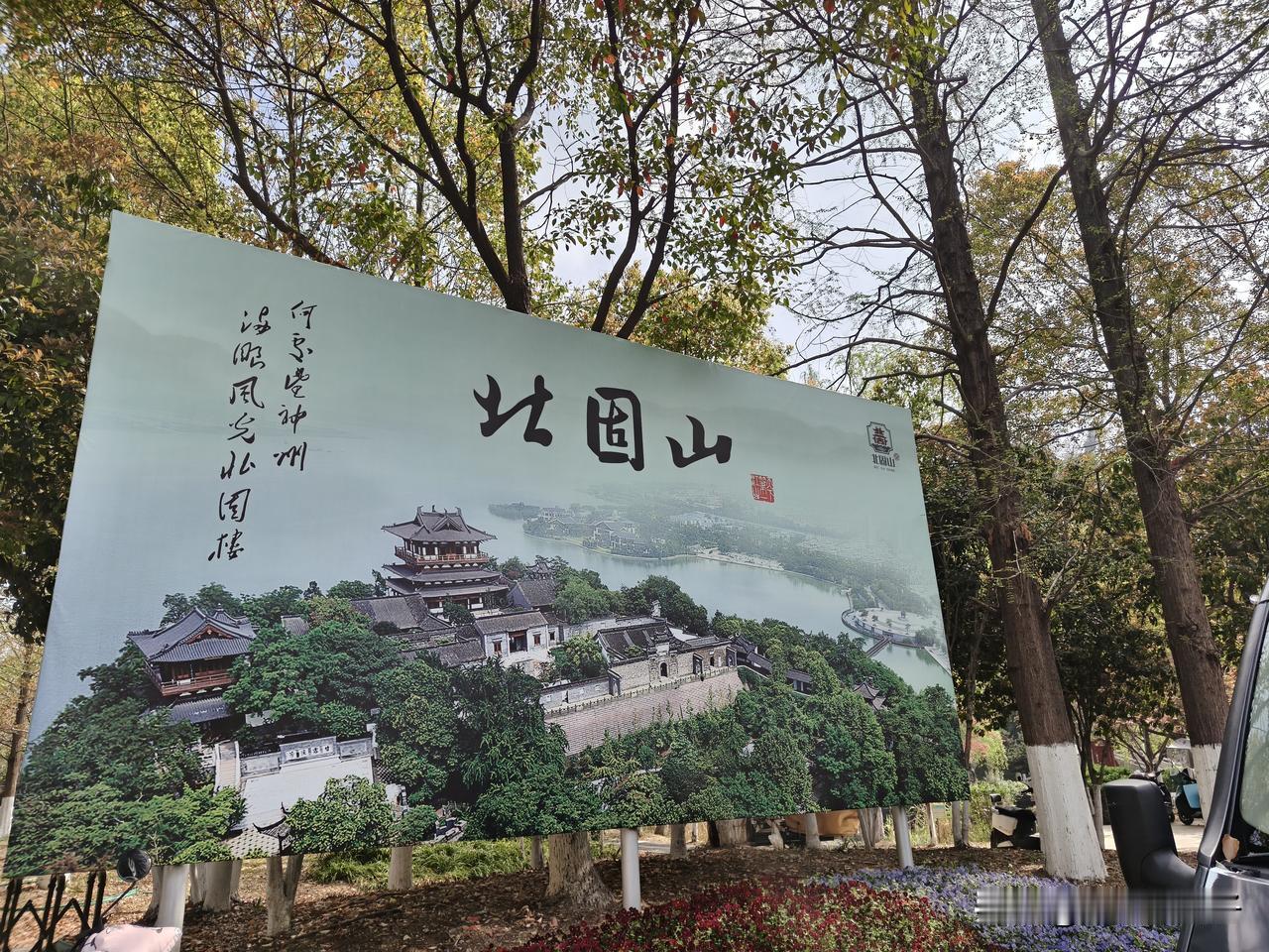 北固山我来了。
辛弃疾是我最爱的词人之一，为了他的那句“何处望神州。满眼风光北固