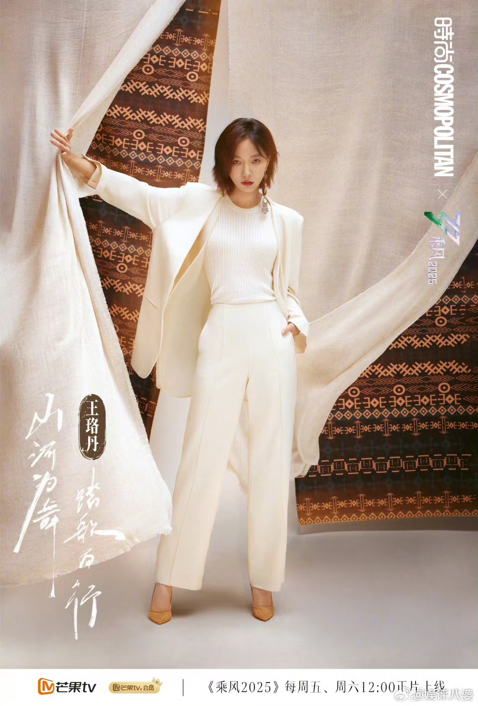 乘风COSMO二公锦绣民风大片锦绣民风大片太美了!姐姐们东方气质绝了，民族文化与