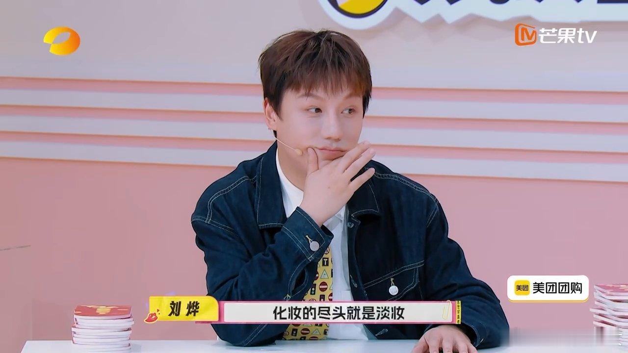 #刘烨解读秋季第一妆# 秋季来临，不想化妆显得虚假？那就快来试试刘烨推荐的“淡彩
