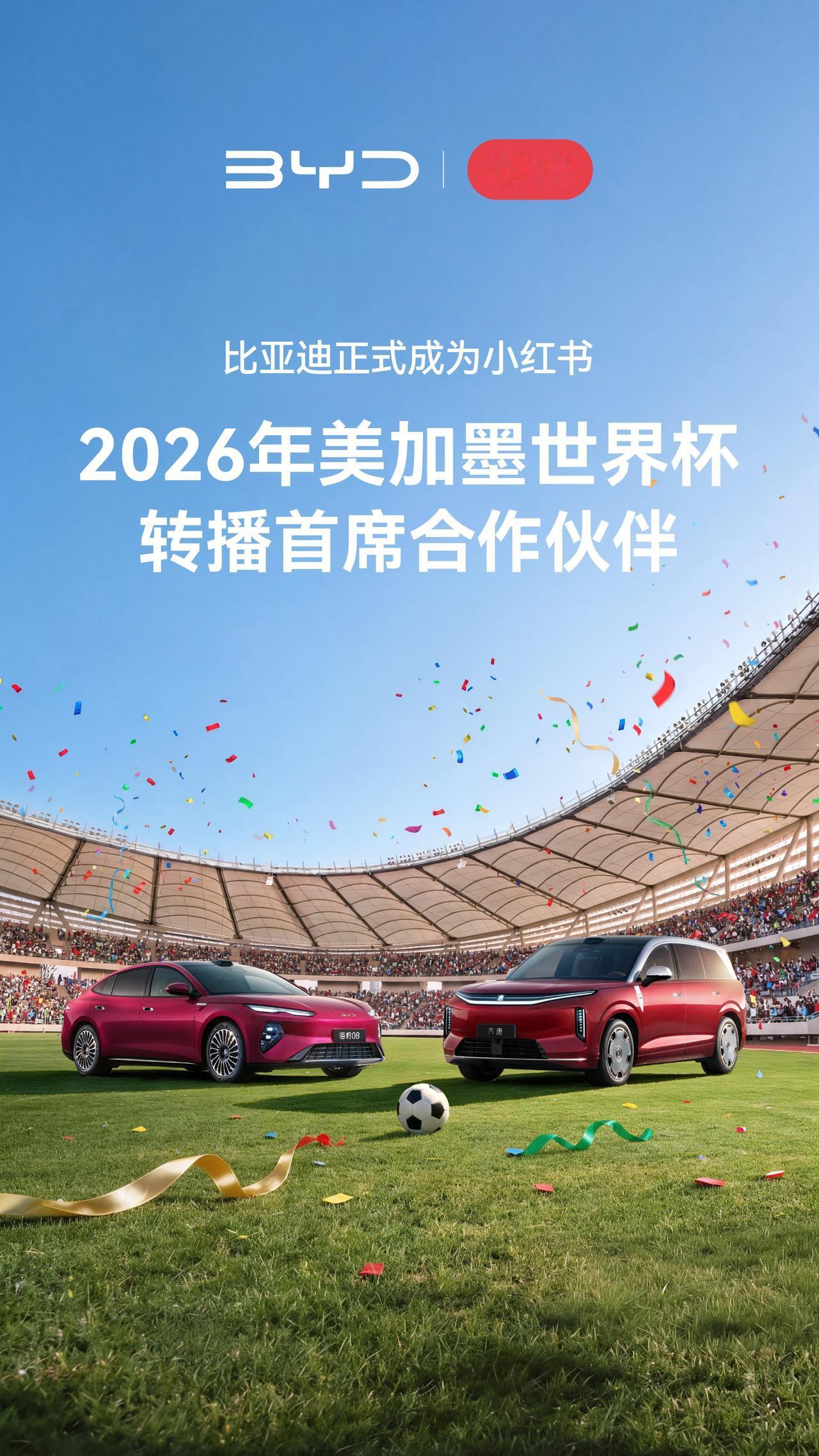 比亚迪携手小红书，成为2026年美加墨世界杯转播「首席合作伙伴」
与世界同频，1