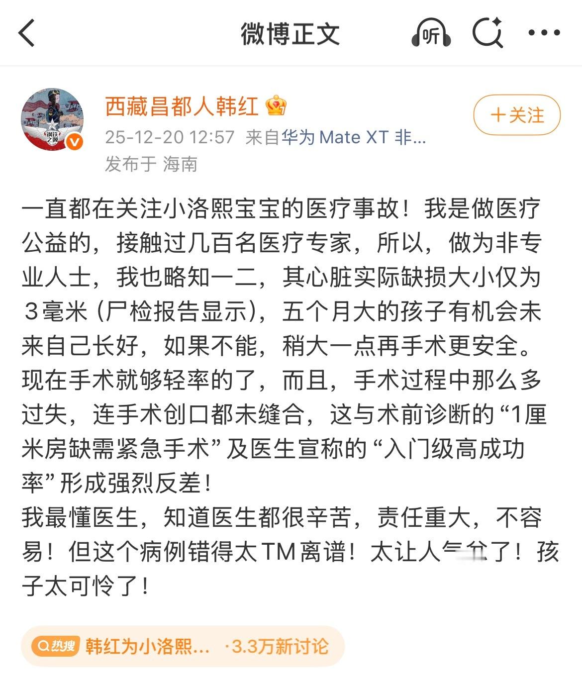 韩红为小洛熙宝宝发声 我女儿出生的时候也是心脏房缺1mm，全家也是紧张的不行，问