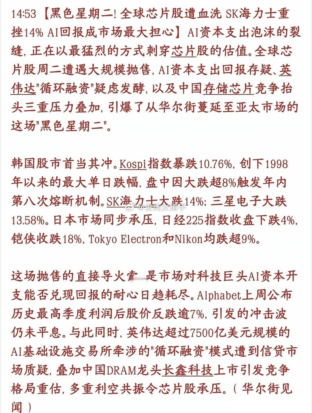 太惨了，股市暴跌三大原因都出来了，关键是看不到未来周二全球芯片板块迎来大规模暴跌
