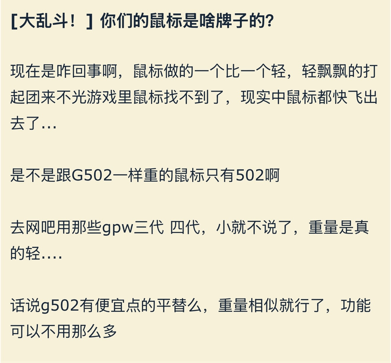 你们的鼠标是啥牌子的？英雄联盟acg优创官