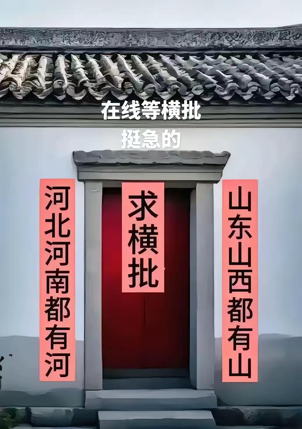 朋友出了一对精彩绝伦的对联，令我叹为观止。无奈学识有限，实在无法匹配其横批！