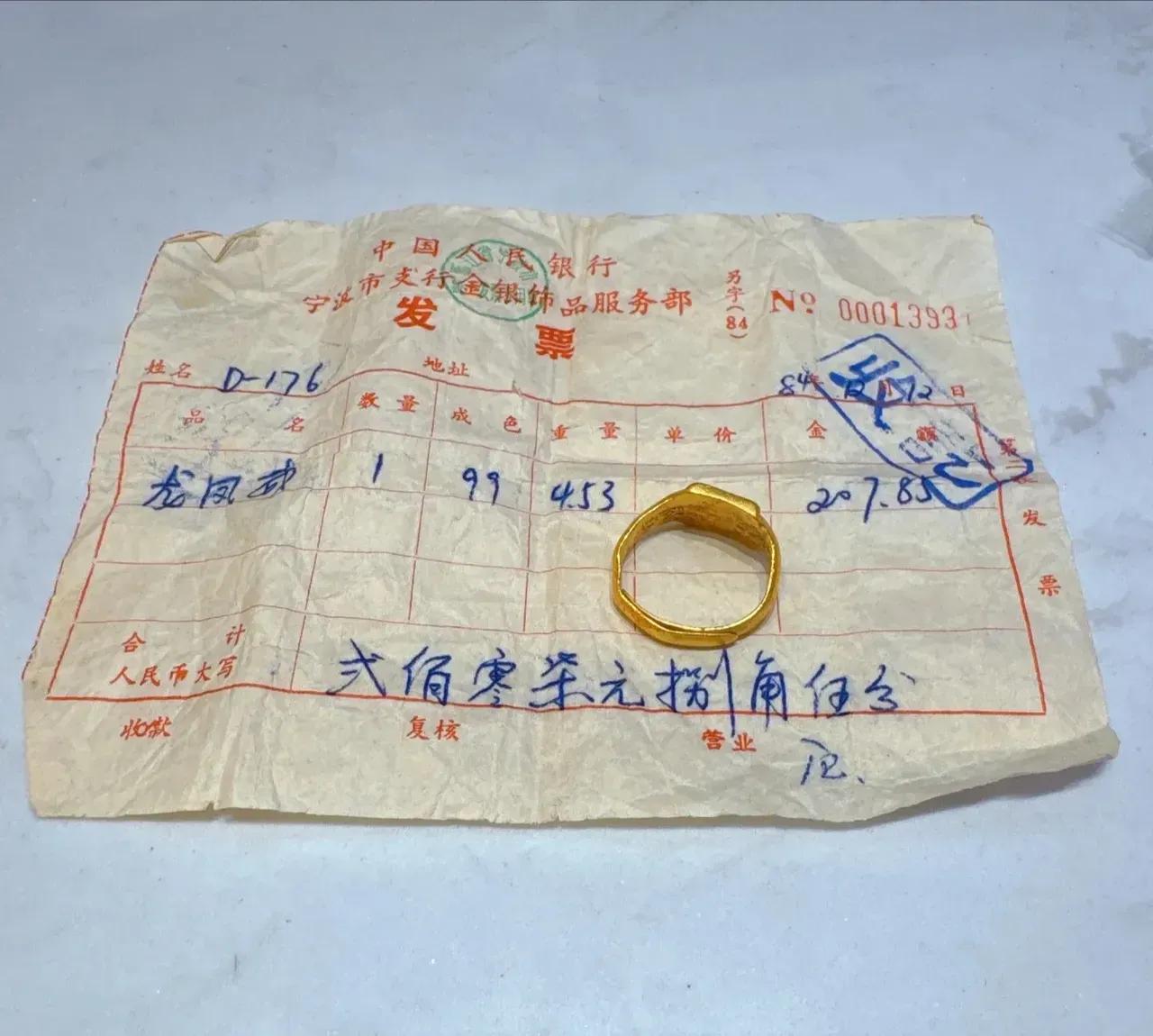 41年前的黄金发票炸出回忆杀！45元/克的金价，网友：我爸妈的婚戒原来这么“便宜