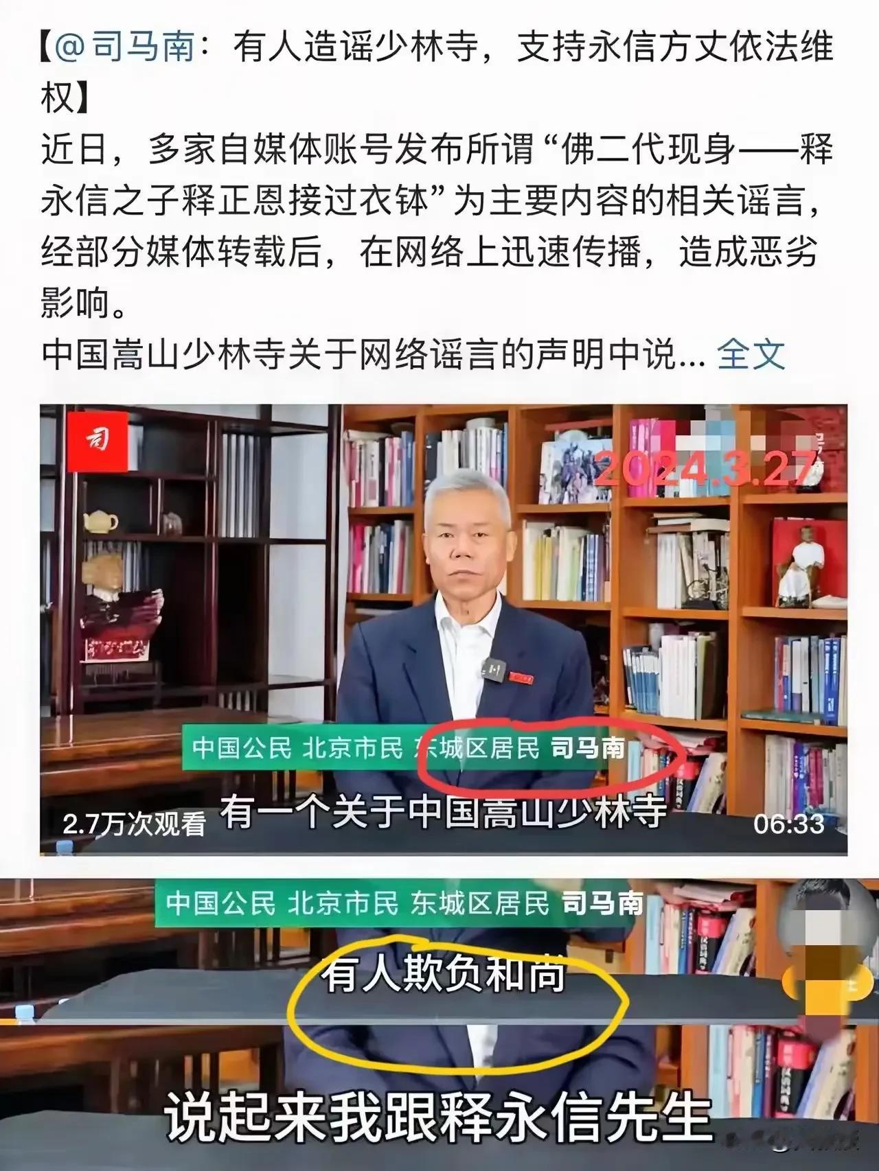 去年网上疯传“佛二代现身”的谣言时
司马南亲自站出来给释永信解释，还讲了他俩以前