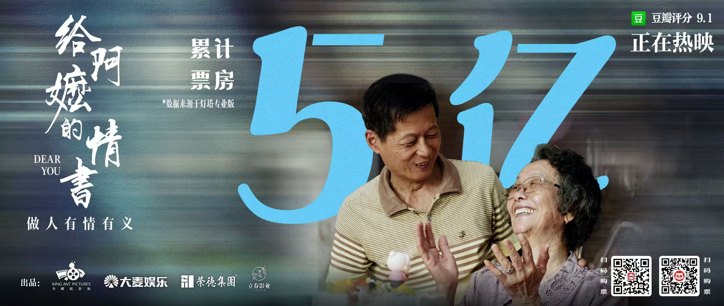 给阿嬷的情书票房破5亿这才刚刚开始而已