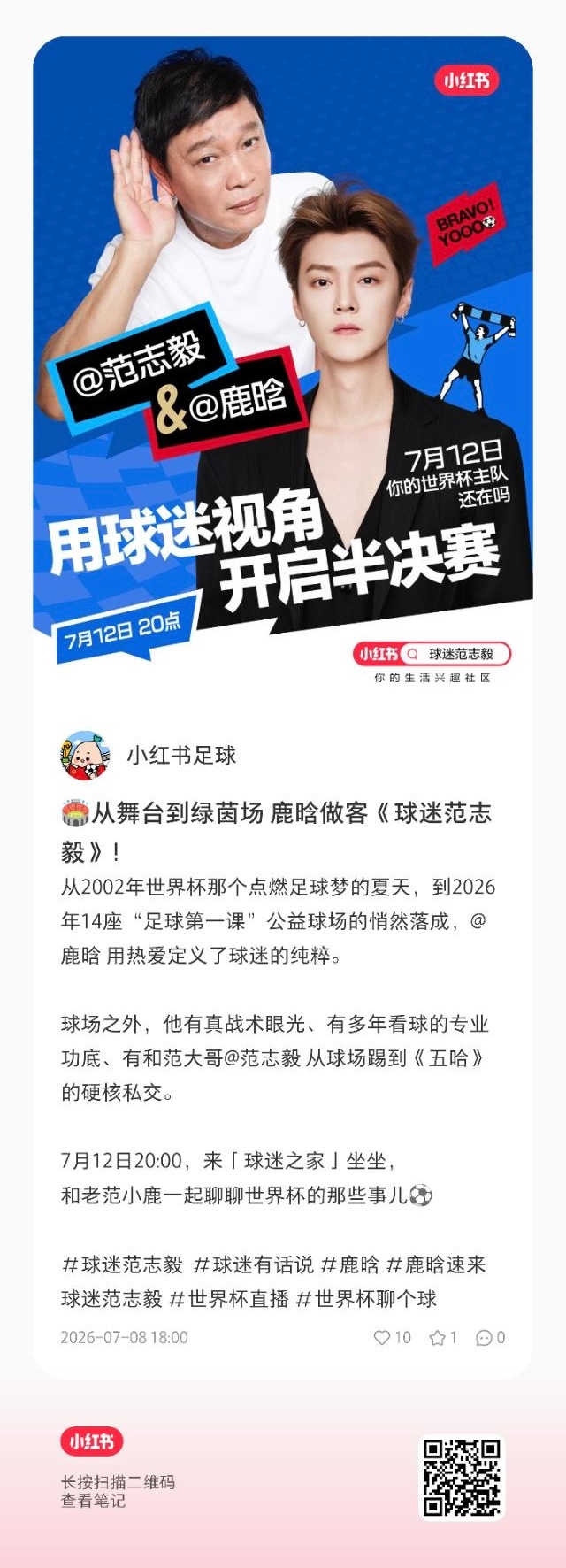 鹿晗 来啦，大家积极搞一下，看到有嘿子的聚宝