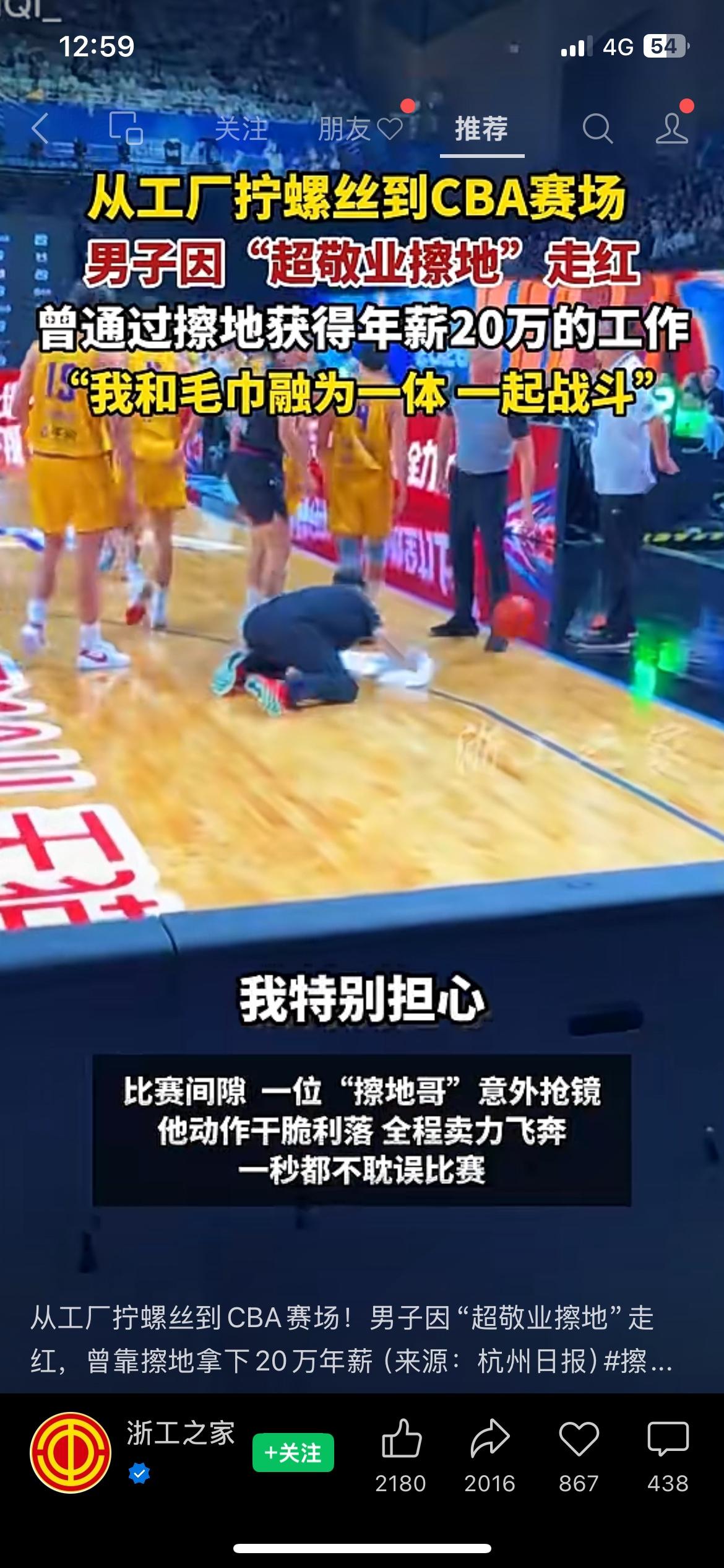 CBA擦地小哥爆红，从工厂拧螺丝到年薪20万
不用高学历，赛场擦地小哥年薪直接拿