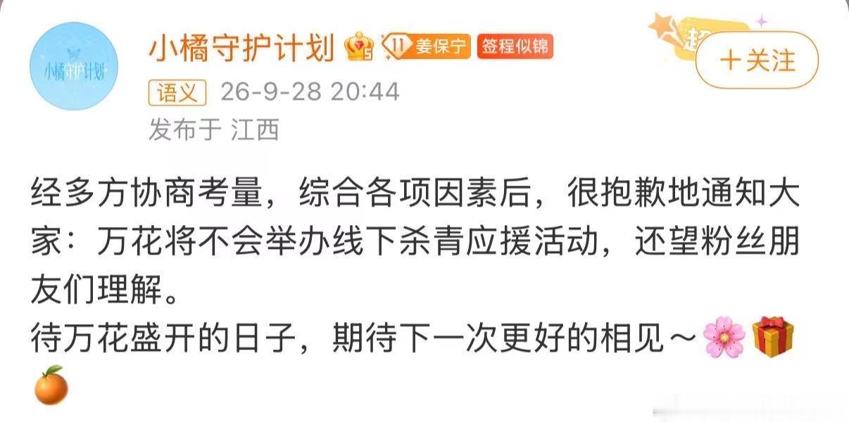 鞠婧祎万花世界没有杀青应援鞠婧祎万花世界不办杀青应援鞠婧祎万花世界不举办线下杀青