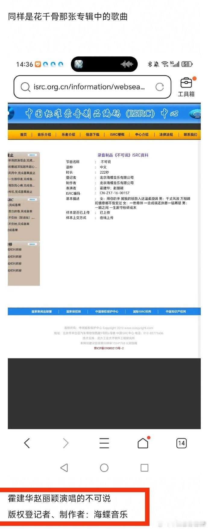 汪苏泷版年轮版权制作者不是海蝶汪苏泷版年轮版权登记者制作者 张碧晨《年轮》等版权