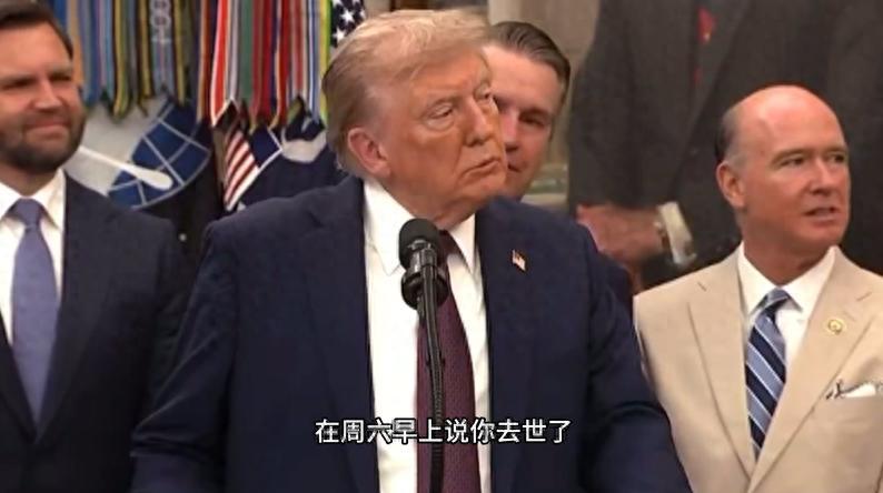 阅兵当天，特朗普公开露面回应自己“去世”传闻：我只是很忙而已!

阅兵场上礼炮轰