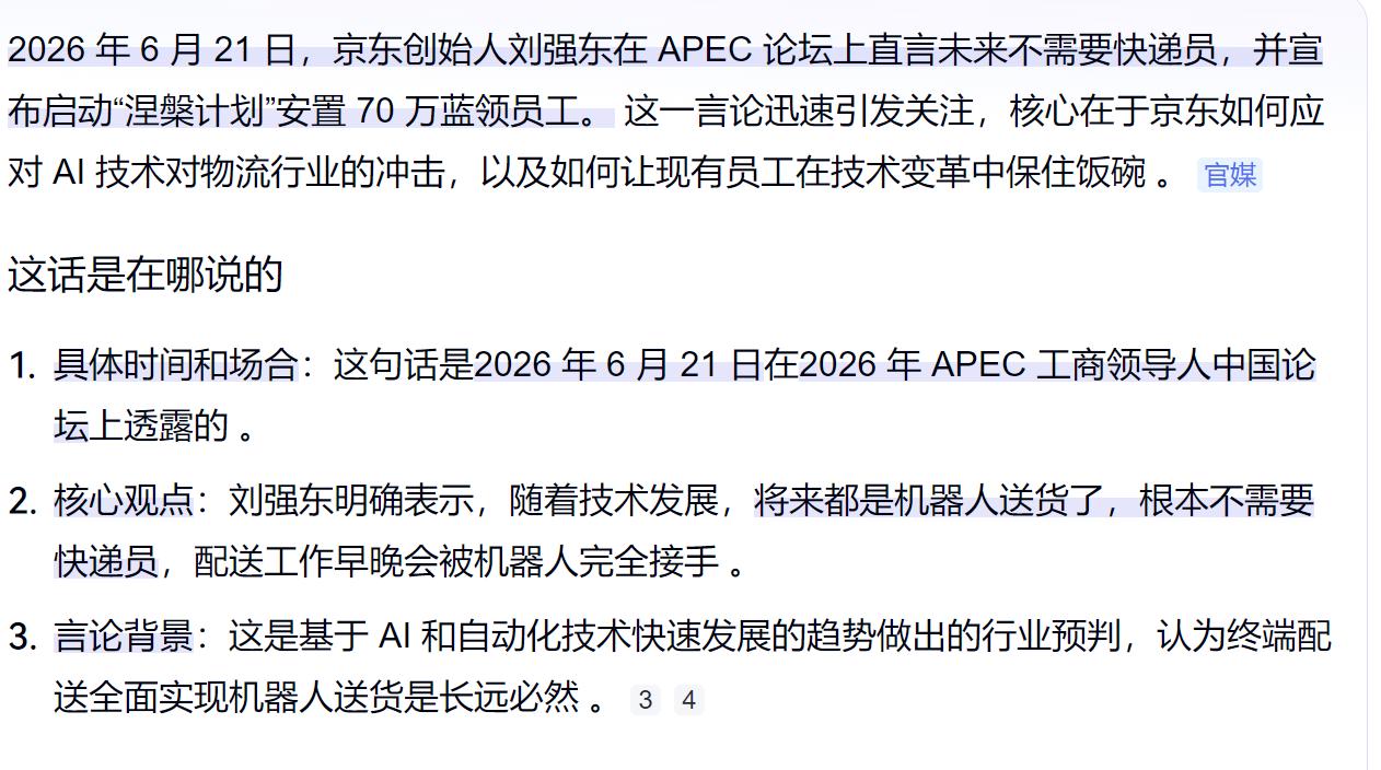 给70万“快递兄弟”缴纳五险一金的老板，说未来不需要快递员了。
将对这70万兄弟