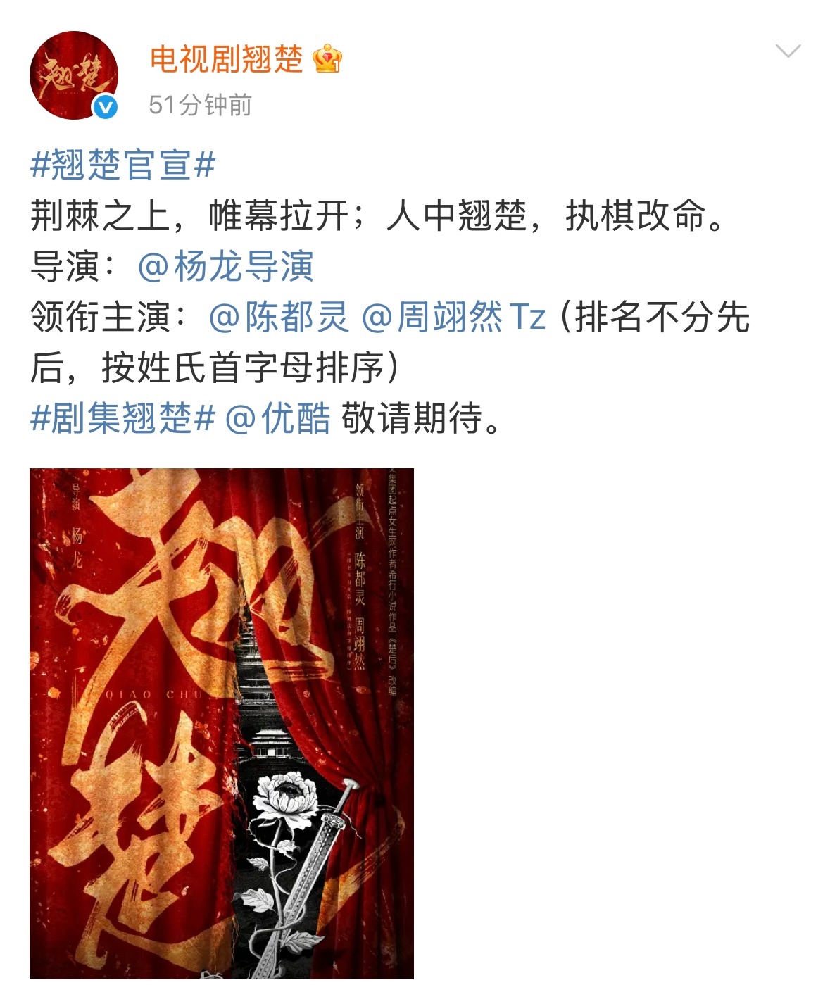 古装剧翘楚官宣阵容领衔主演：陈都灵、周翊然（排名不分先后，按姓氏首字母排序） ​