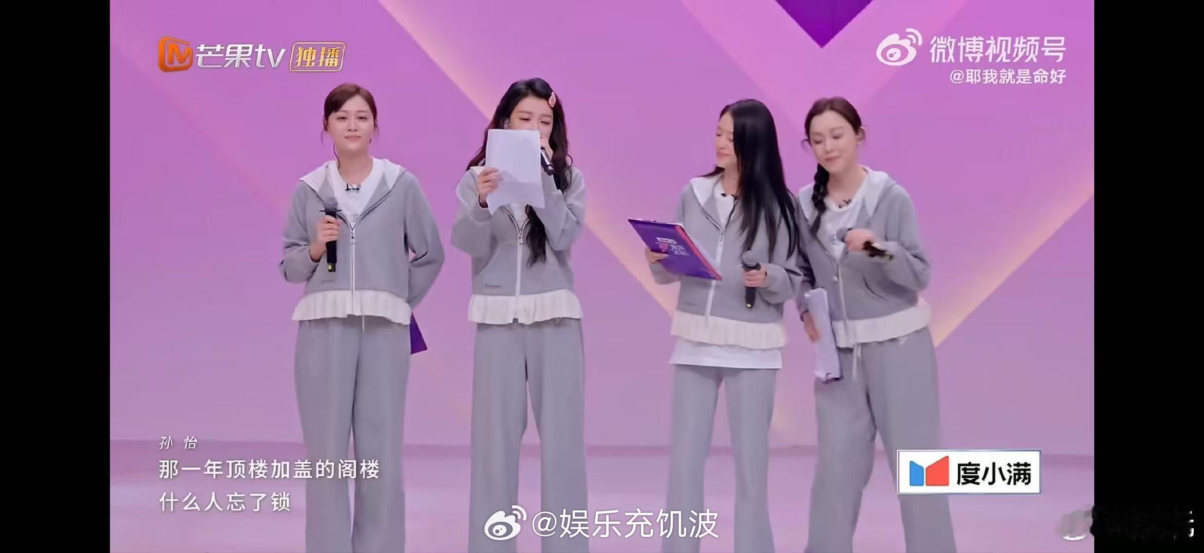 孙怡和亲亲的适配度乘风2026这才是甜歌正确打开方式！孙怡清甜嗓音唱《亲亲》，软