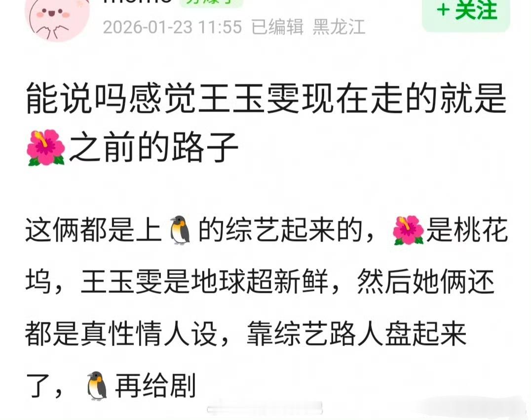 网友问 王玉雯和孟子义是不是撞路线了？ 