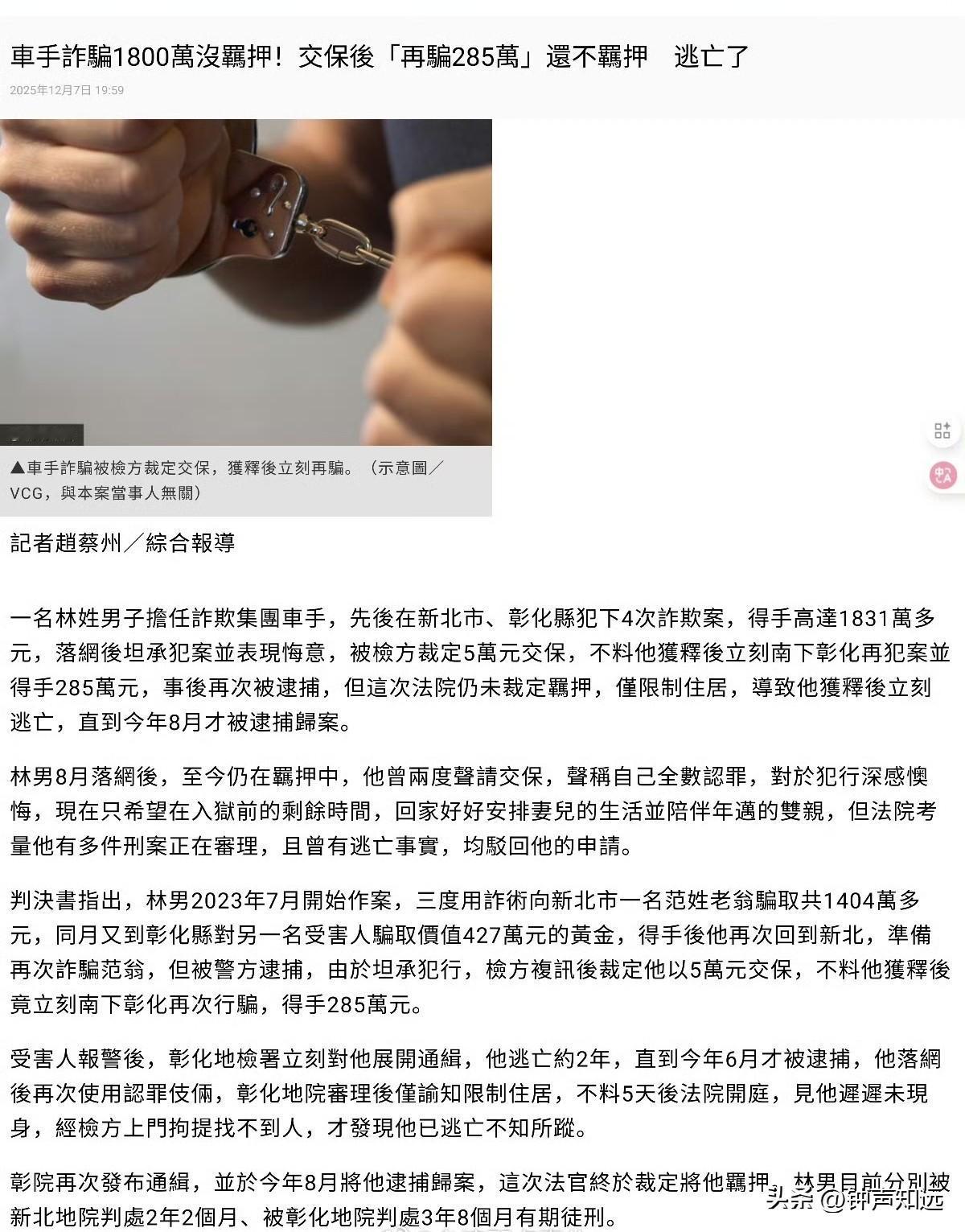 台湾男子诈骗1800万，只交5万保释金出来又骗285万，再次被抓，但也只判了个限