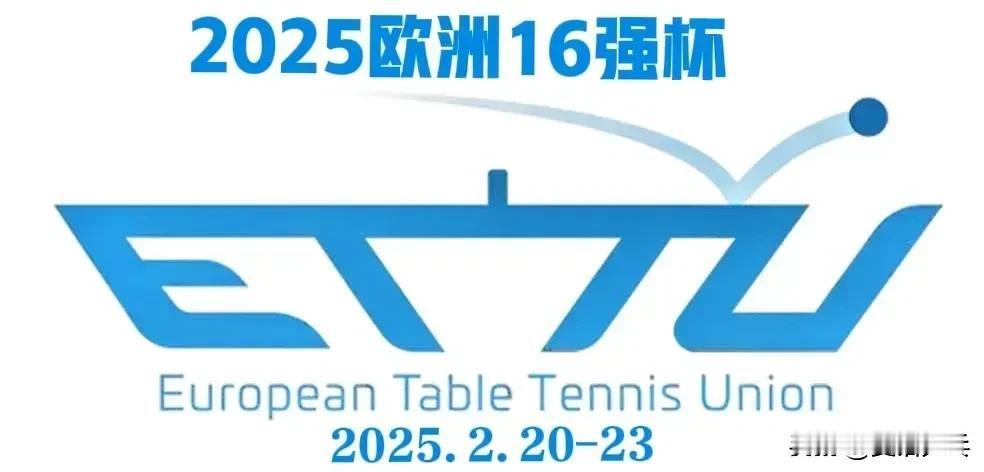 2025欧洲十六强杯赛丨参赛名单
【比赛时间】2.20-2.23蒙特勒·瑞士🇨